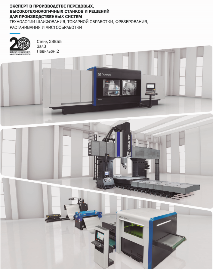 DANOBATGROUP presenta los últimos desarrollos de soluciones de fabricación avanzadas de DANOBAT y SORALUCE en la feria Metalloobrabotka 2019 en Moscú